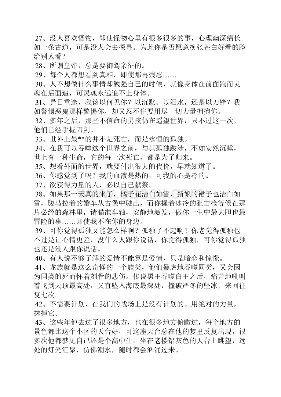 龙族里的名言.docx_第3页