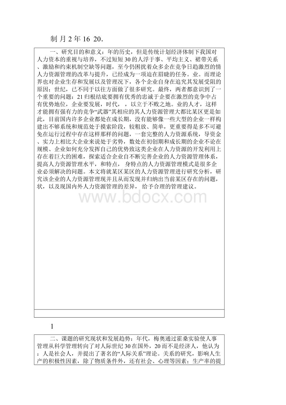 人力资源管理毕业论文开题报告概要.docx_第2页