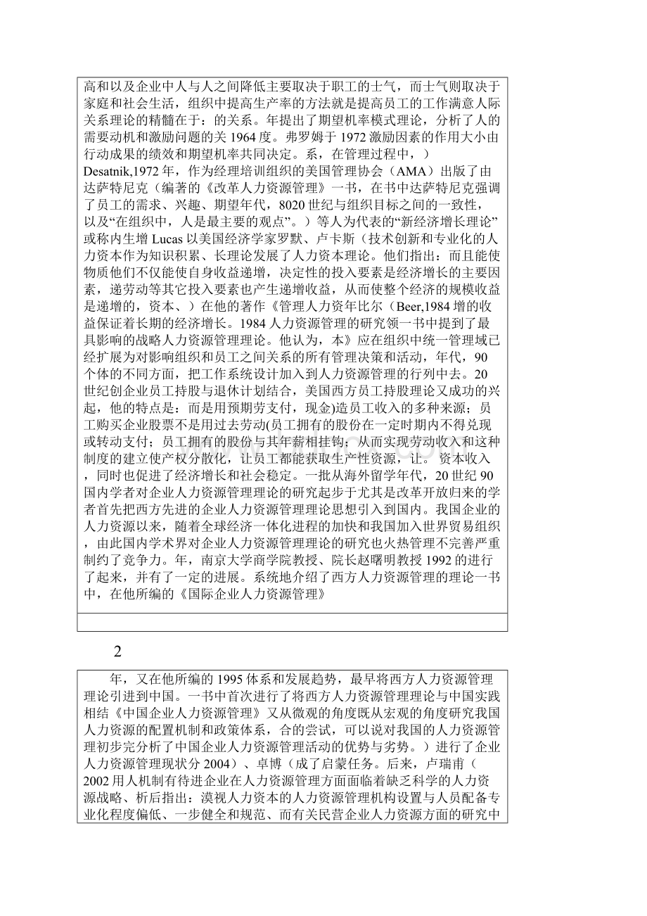 人力资源管理毕业论文开题报告概要.docx_第3页