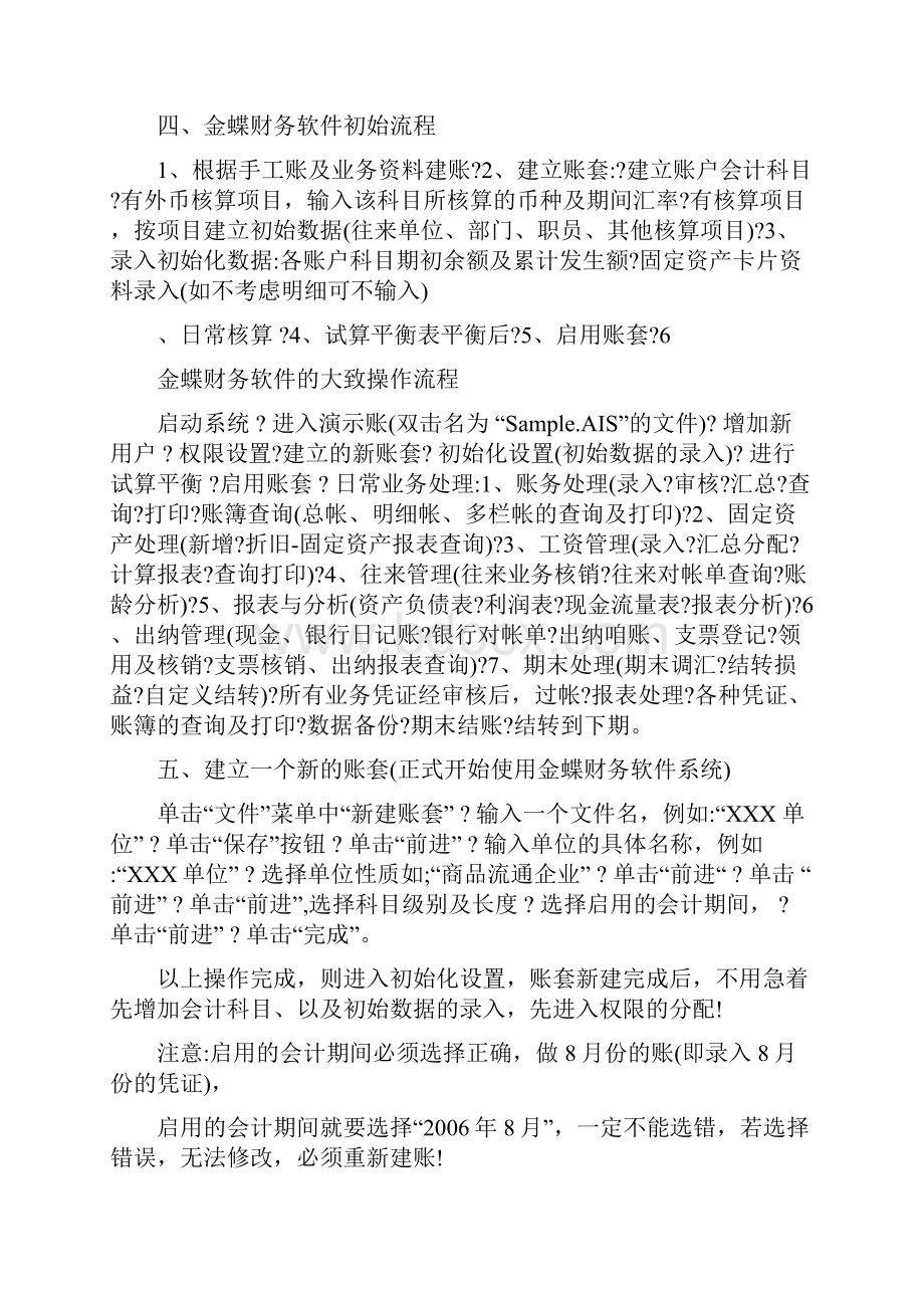 金蝶财务软件使用说明书.docx_第3页