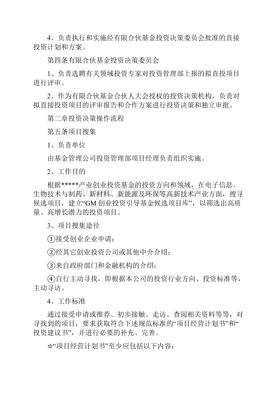 产业引导基金设立方案之投资管理操作流程.docx_第2页