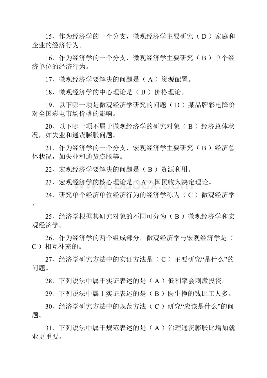 西方经济学单项选择题及答案.docx_第2页