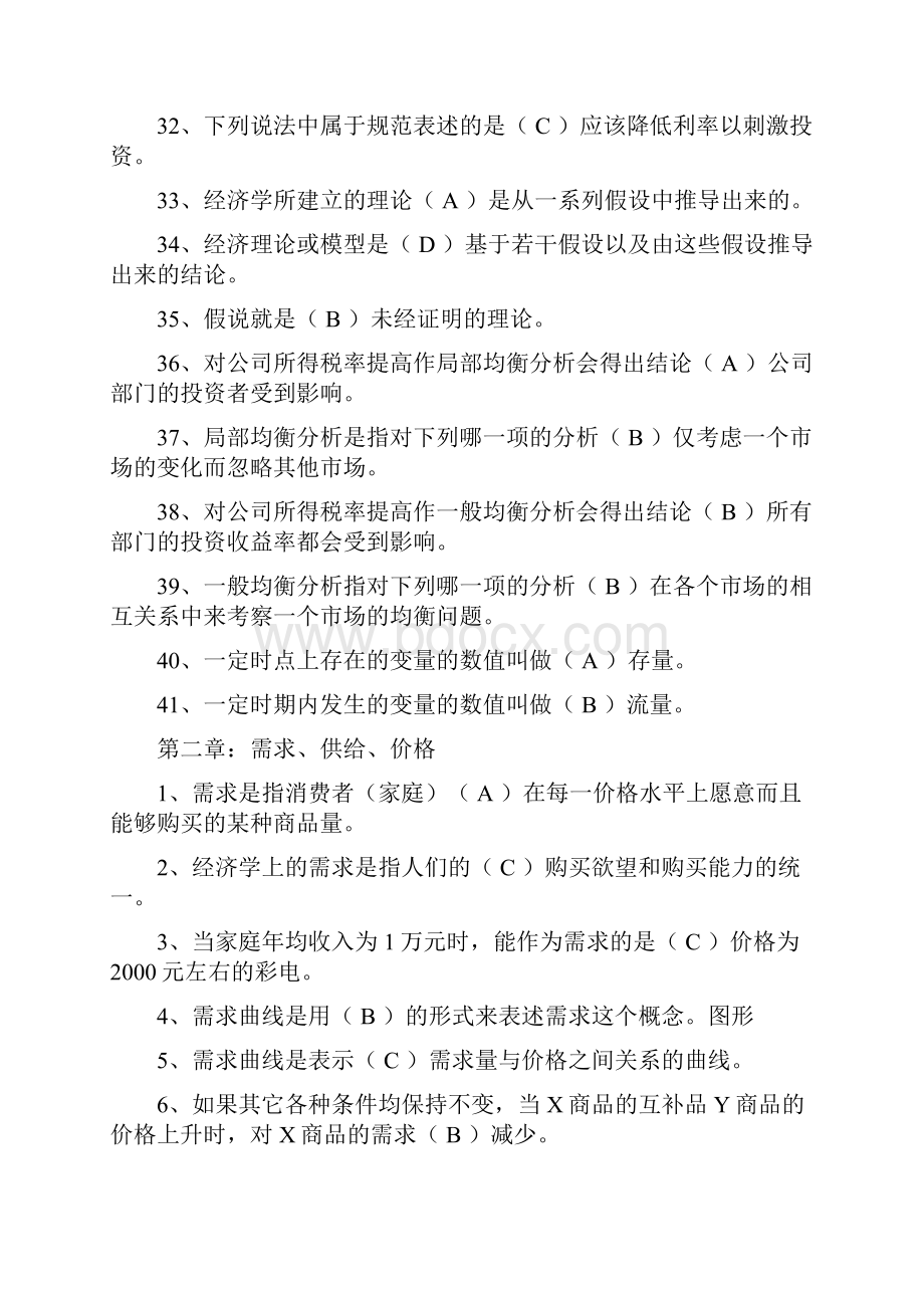 西方经济学单项选择题及答案.docx_第3页