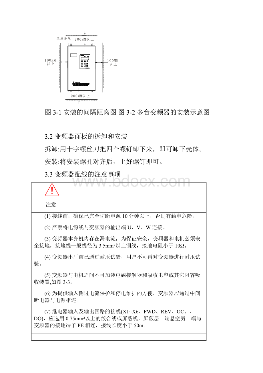 宇恒变频器YH300变频器的安装与配线.docx_第2页