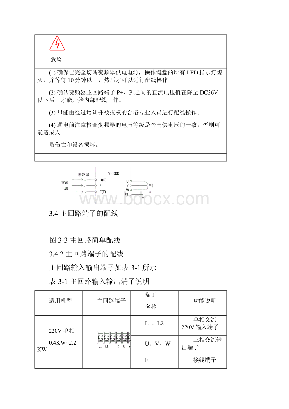 宇恒变频器YH300变频器的安装与配线.docx_第3页