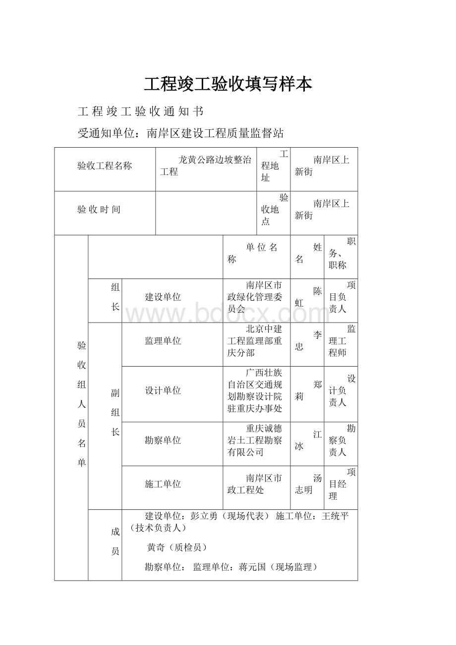 工程竣工验收填写样本.docx_第1页