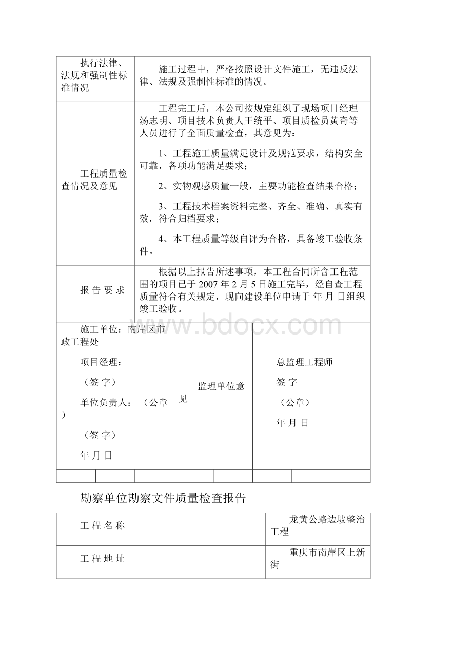 工程竣工验收填写样本.docx_第3页