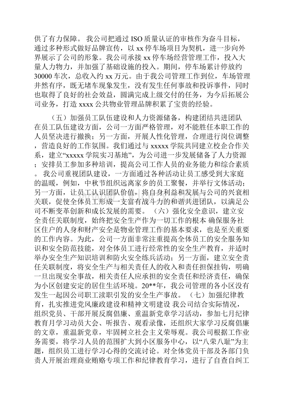 物业年终总结可编辑版.docx_第3页