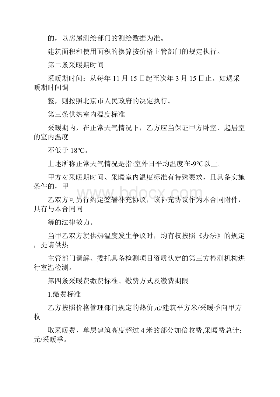 北京供暖合同范本.docx_第2页