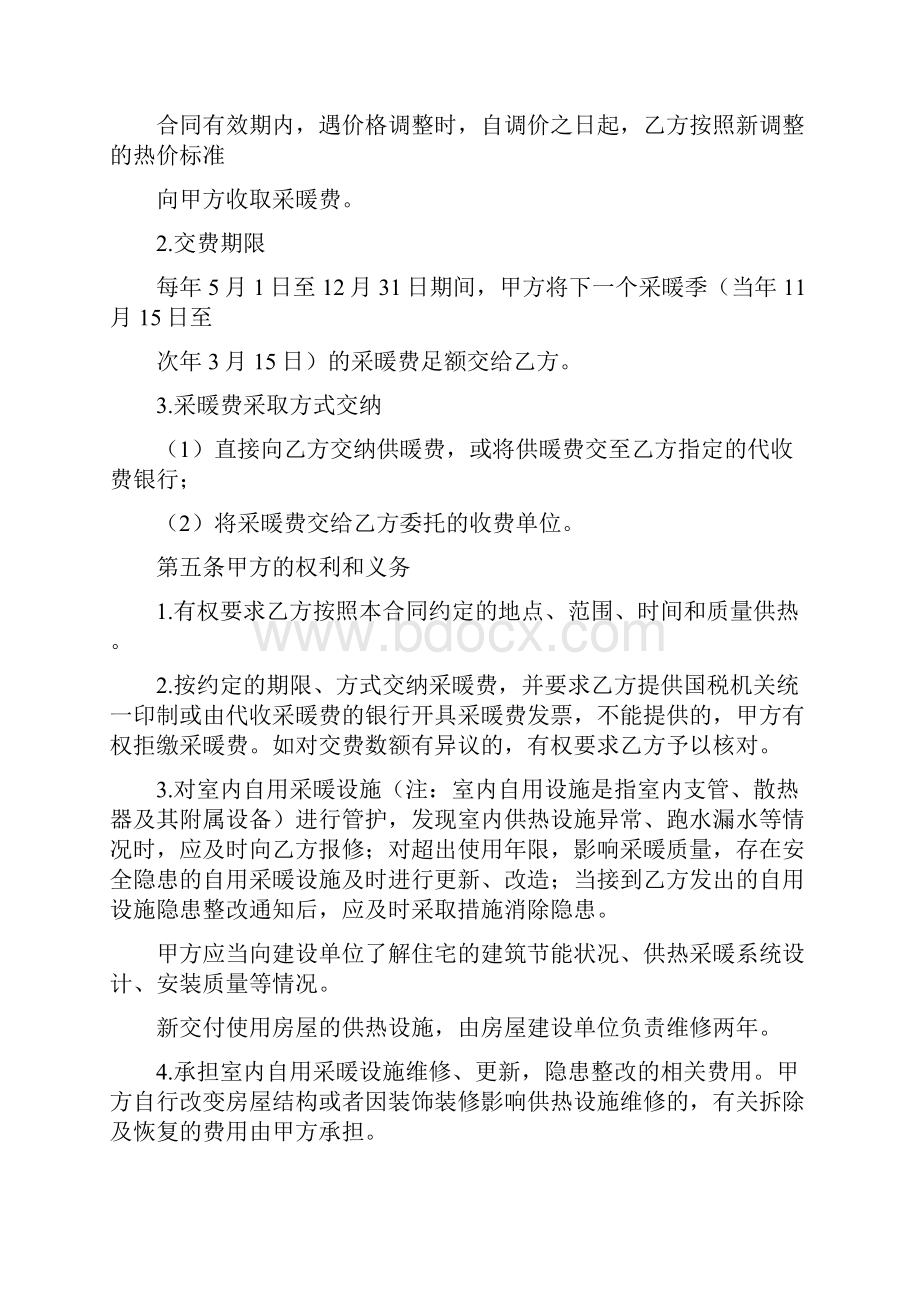 北京供暖合同范本.docx_第3页