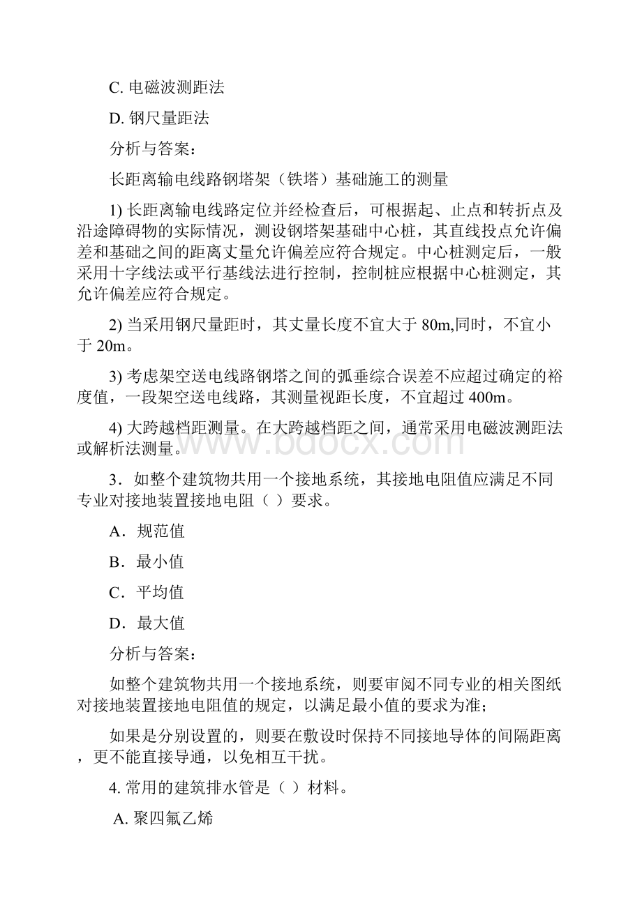 专业工程管理与实务 机电工程 二建 模拟试题二.docx_第2页