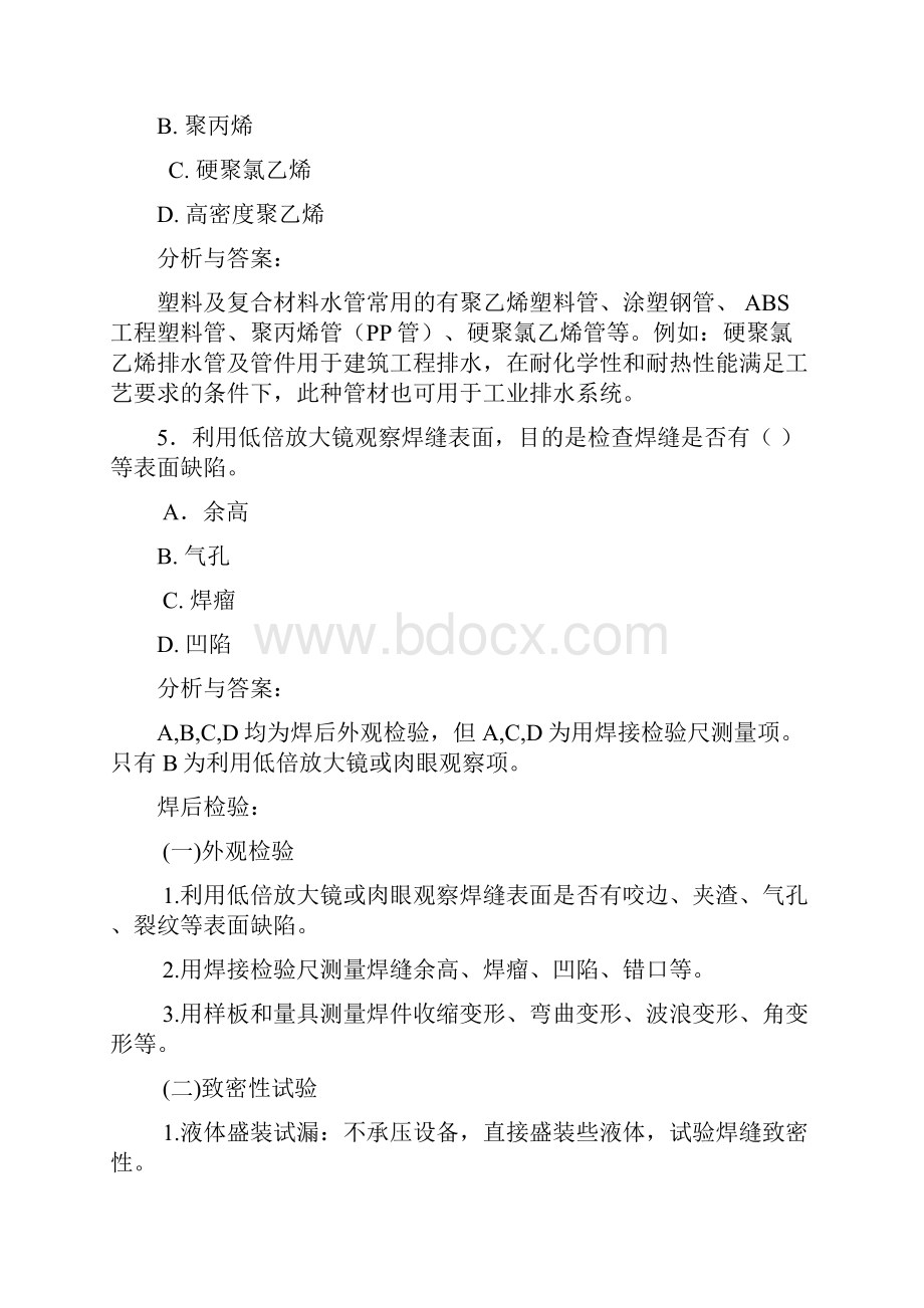 专业工程管理与实务 机电工程 二建 模拟试题二.docx_第3页