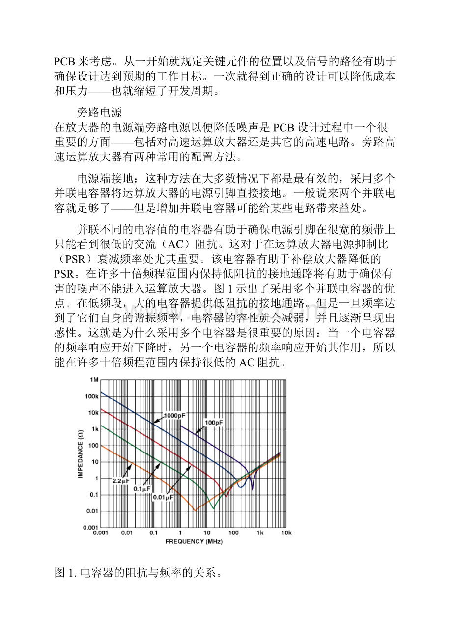 高速PCB布线实践指南.docx_第3页