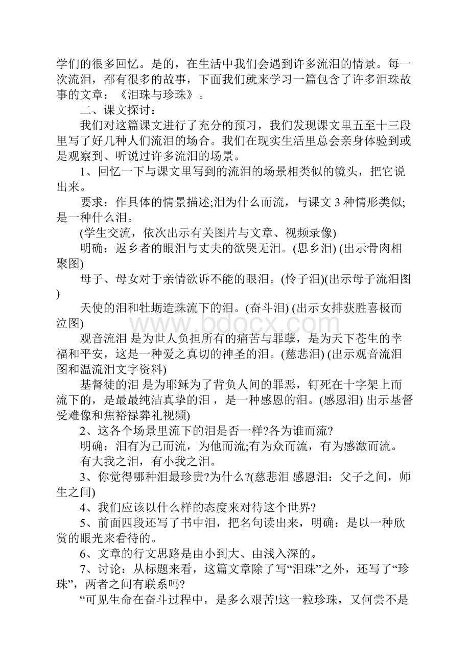 泪珠与珍珠教案及反思.docx_第3页