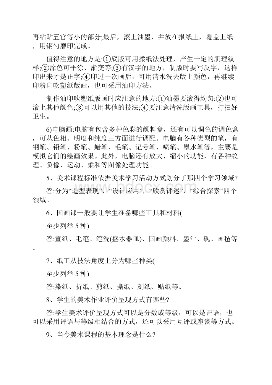 小学美术教师教材教法复习题.docx_第3页