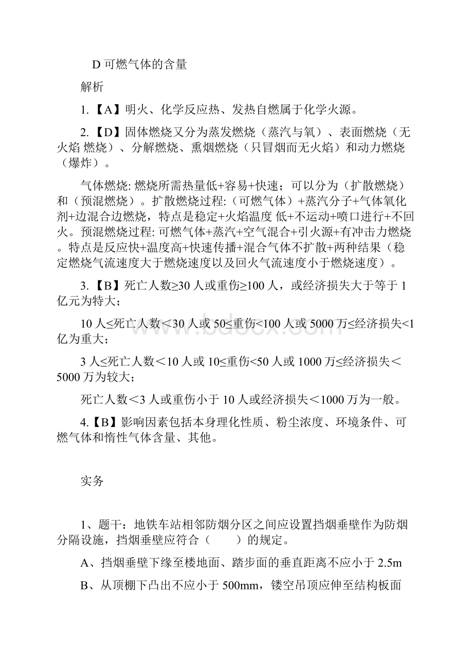 最新一级消防工程师练习题.docx_第2页