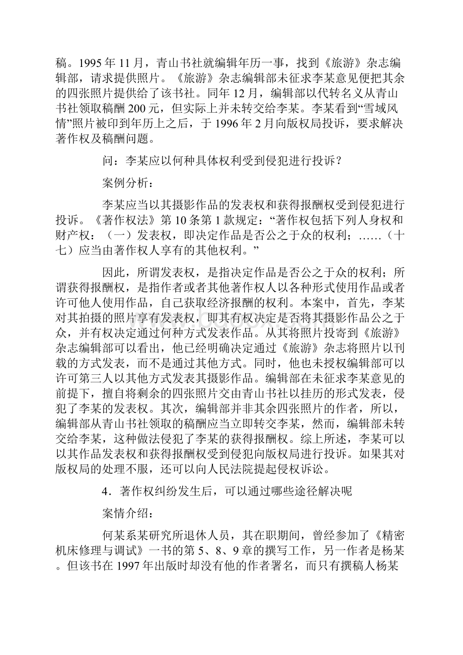 著作权案例及分析.docx_第3页