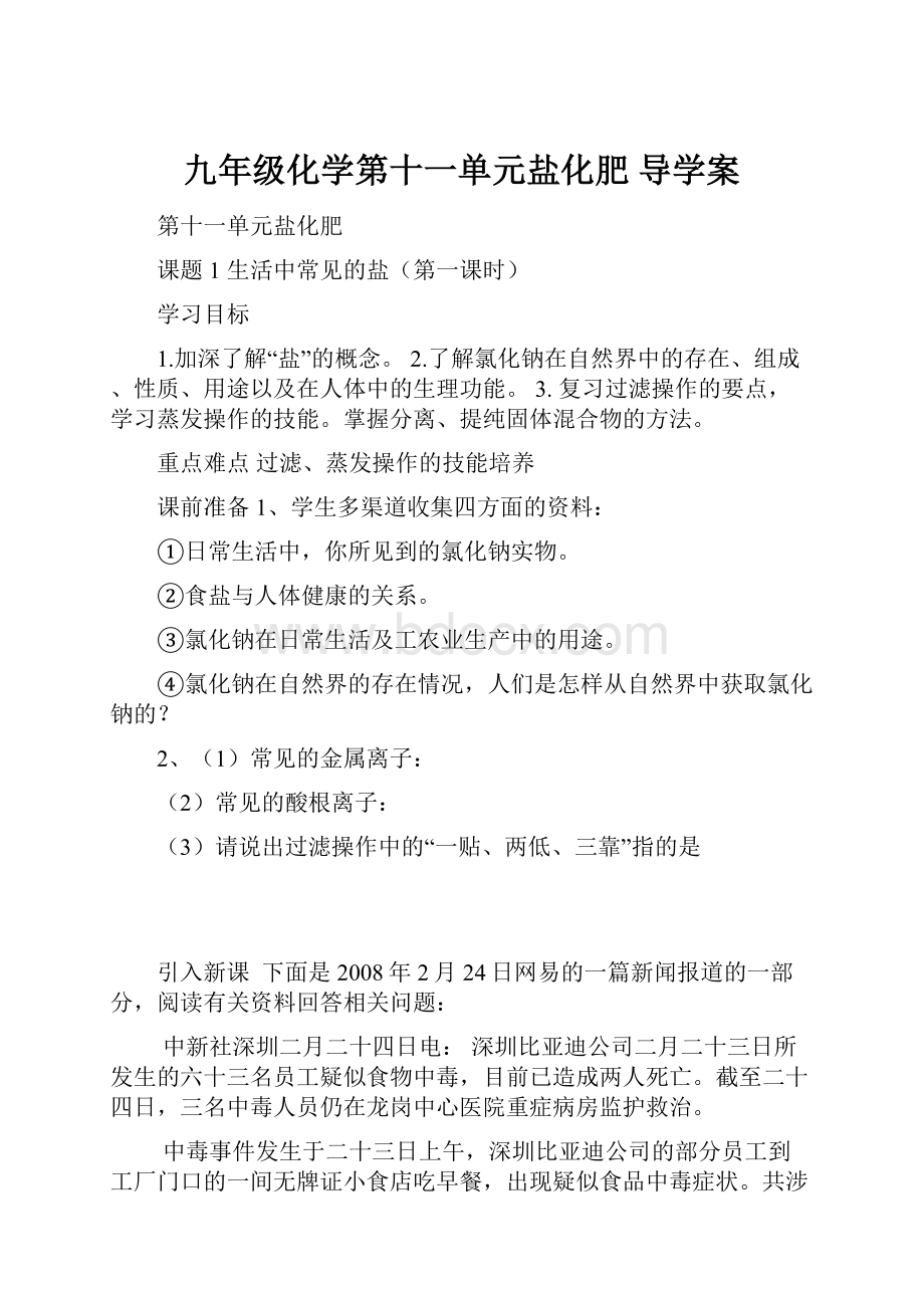 九年级化学第十一单元盐化肥 导学案.docx_第1页