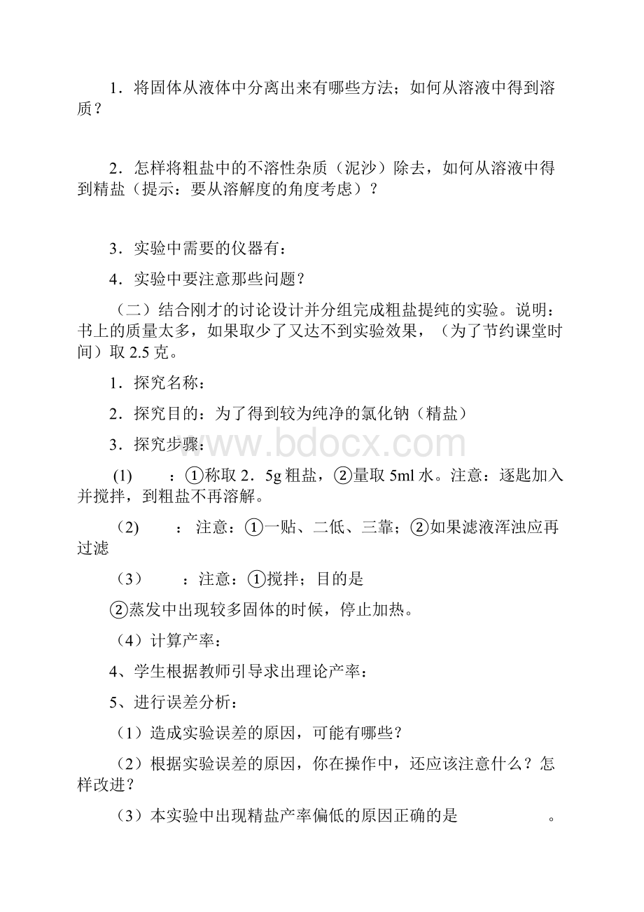 九年级化学第十一单元盐化肥 导学案.docx_第3页