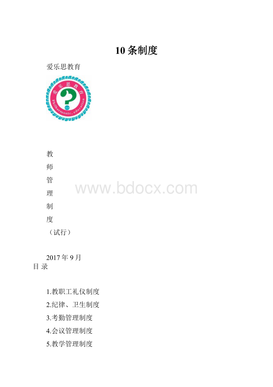 10条制度.docx_第1页