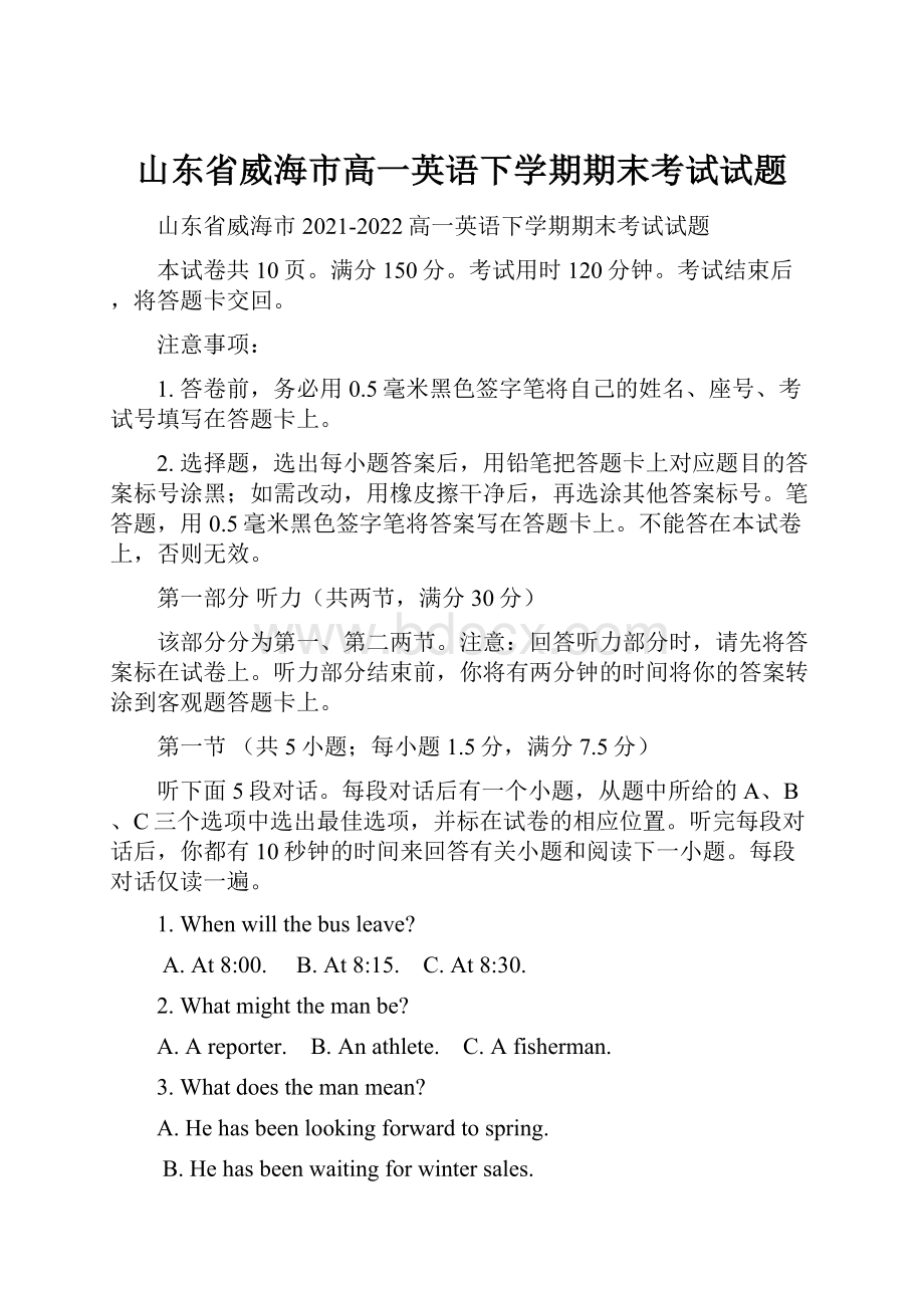 山东省威海市高一英语下学期期末考试试题.docx_第1页