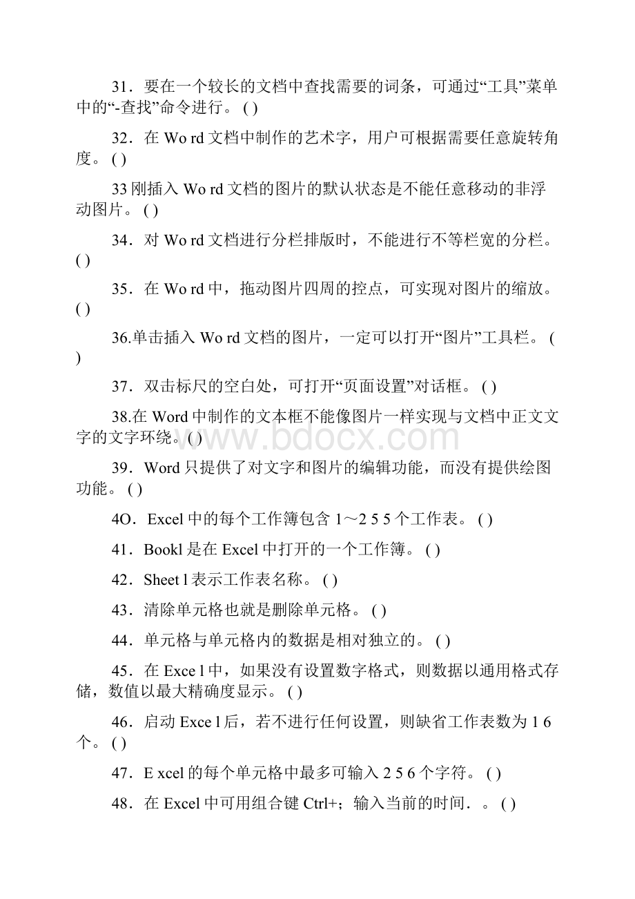 629计算机操作员理论复习题及参考答案.docx_第3页