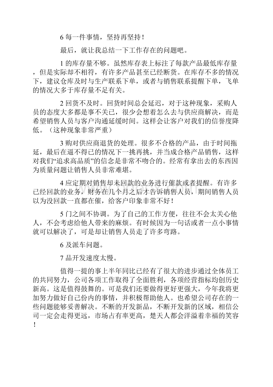 销售人员年终个人工作总结5篇.docx_第2页