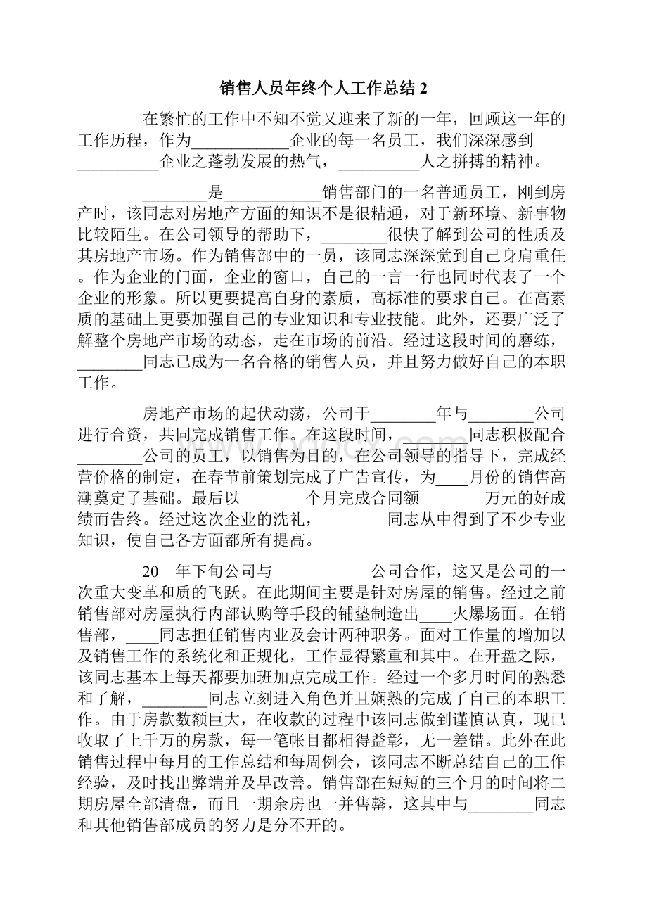 销售人员年终个人工作总结5篇.docx_第3页