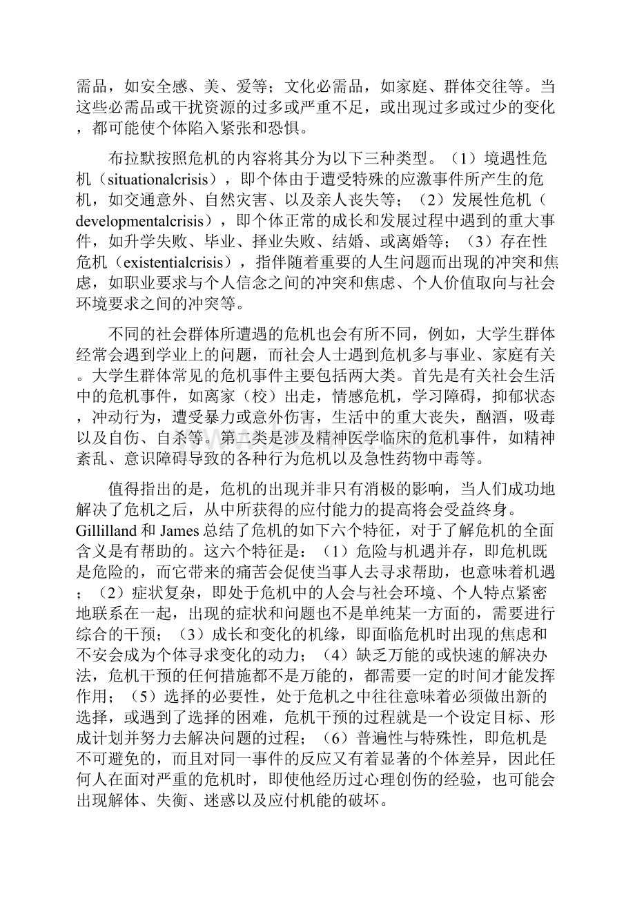 阅读下面的文章危机干预.docx_第2页