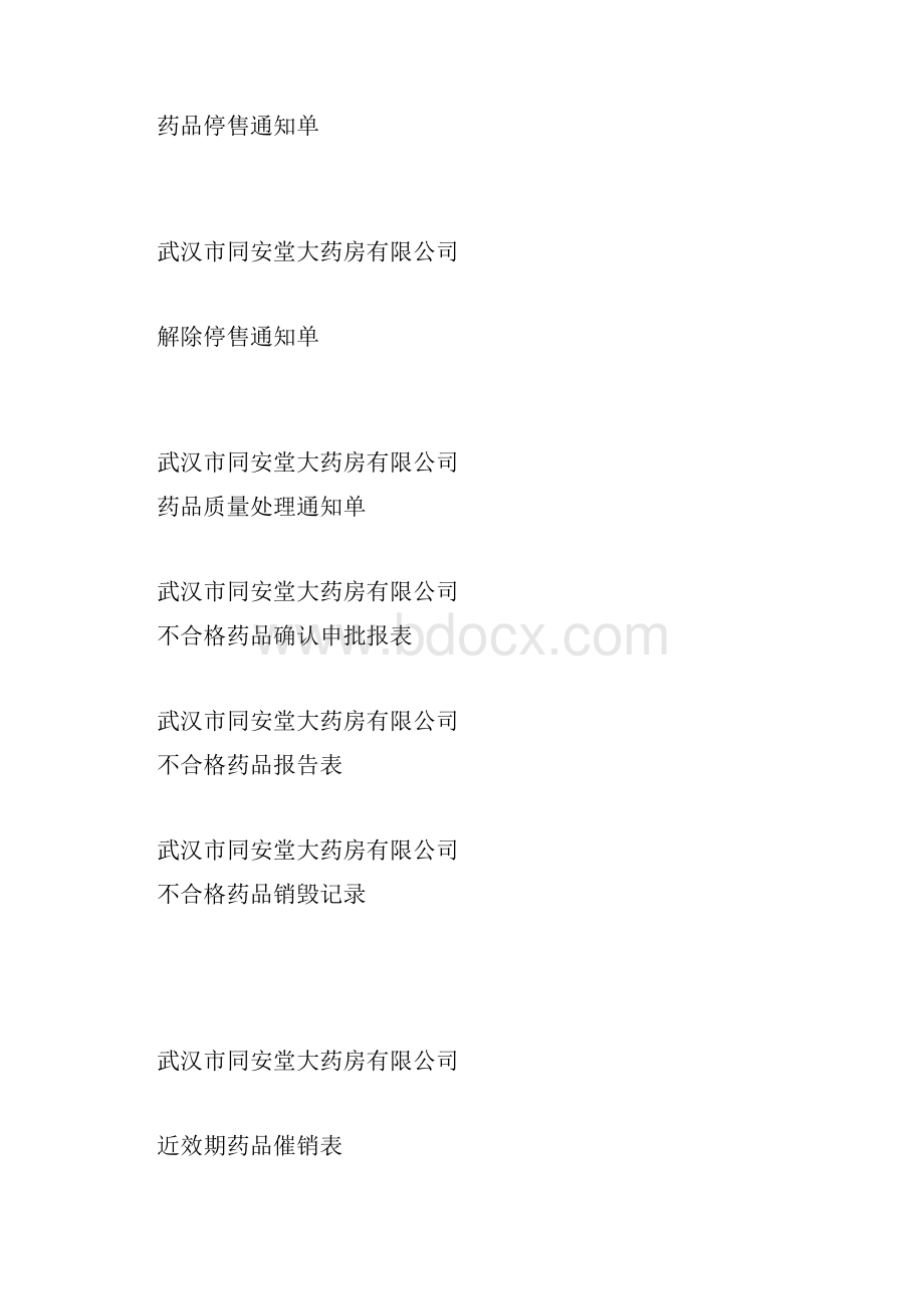 药店表格竖表封面.docx_第2页