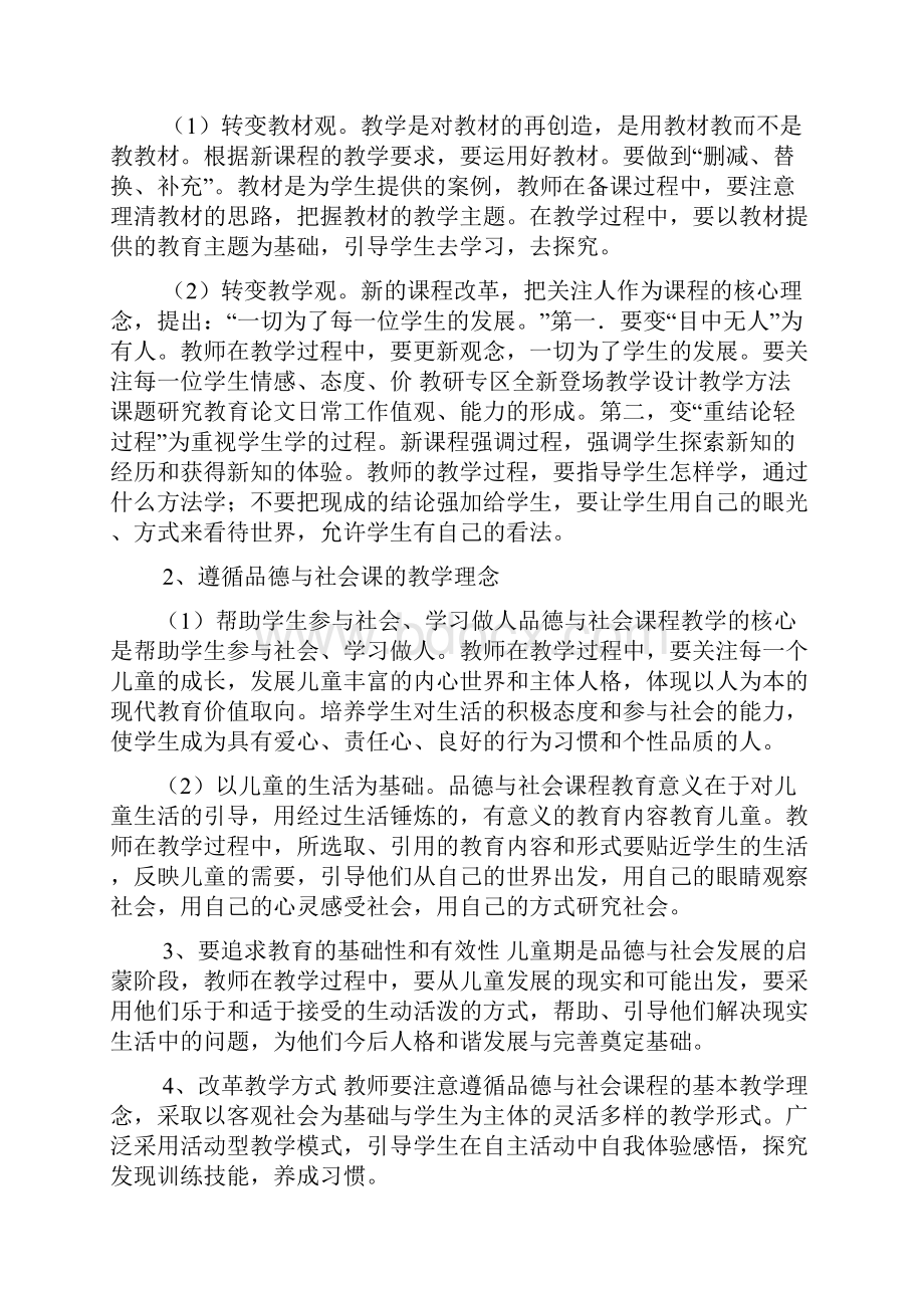 四年级下册品德与社会教案.docx_第3页