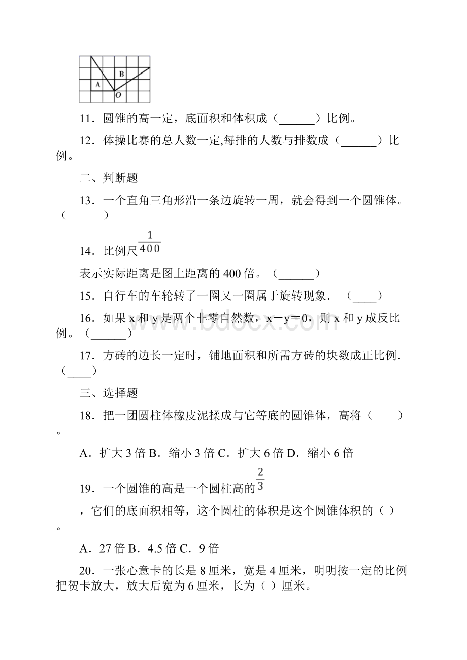 最新北师大版六年级数学下册期中试题含答案.docx_第2页