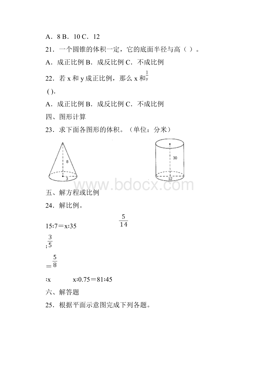 最新北师大版六年级数学下册期中试题含答案.docx_第3页