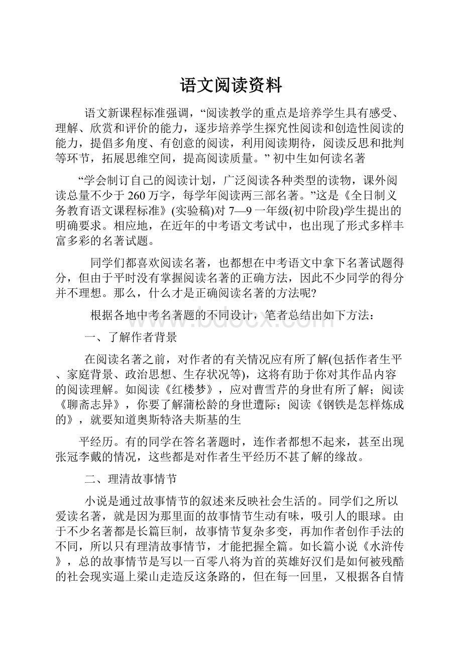 语文阅读资料.docx_第1页