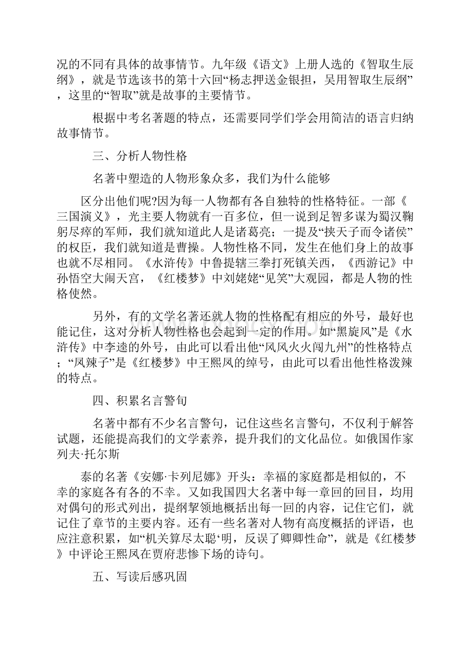 语文阅读资料.docx_第2页