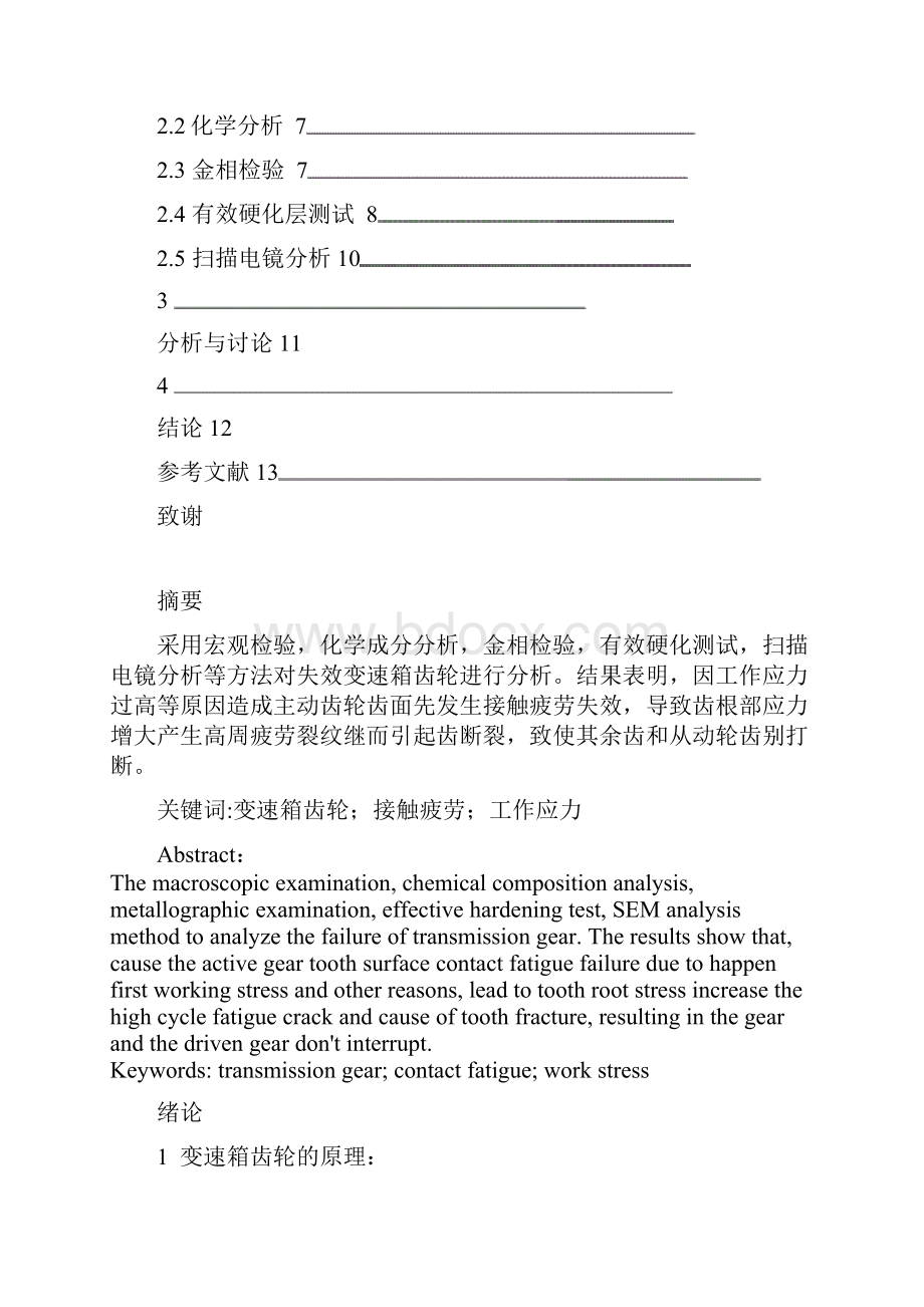 汽车变速箱齿轮失效分析课程设计.docx_第2页