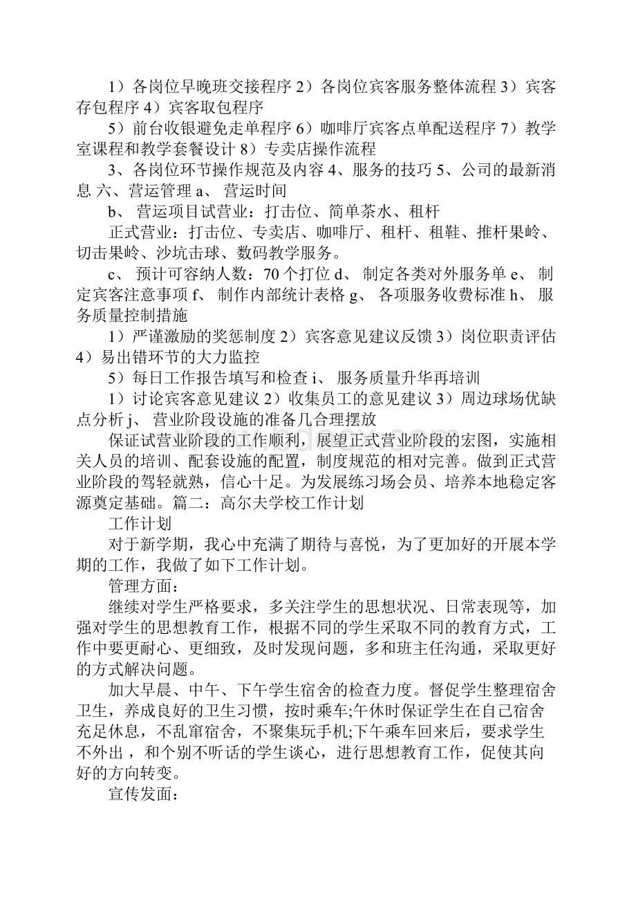 高尔夫销售工作计划.docx_第2页