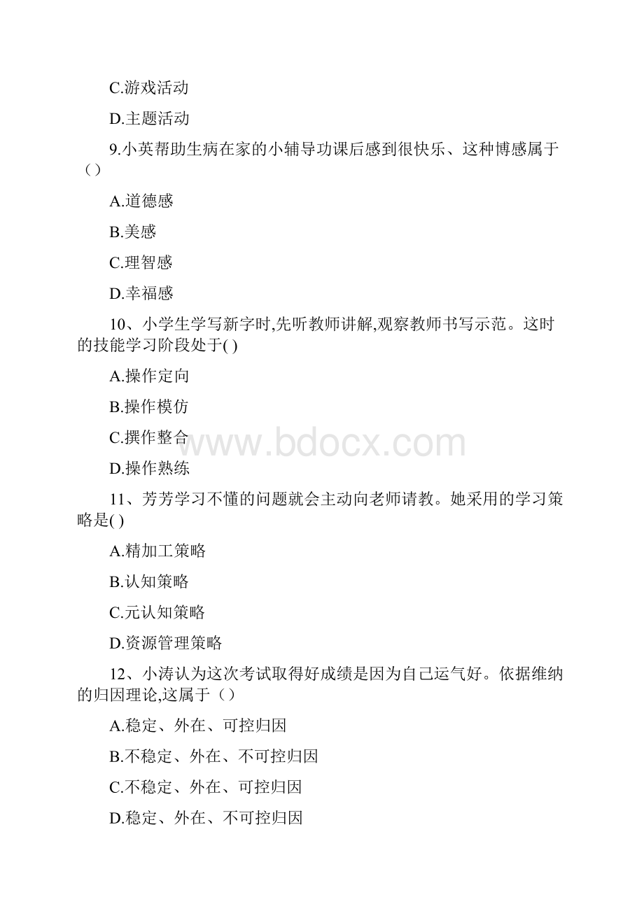 下半年教师资格考试小学教育教学知识与能力.docx_第3页