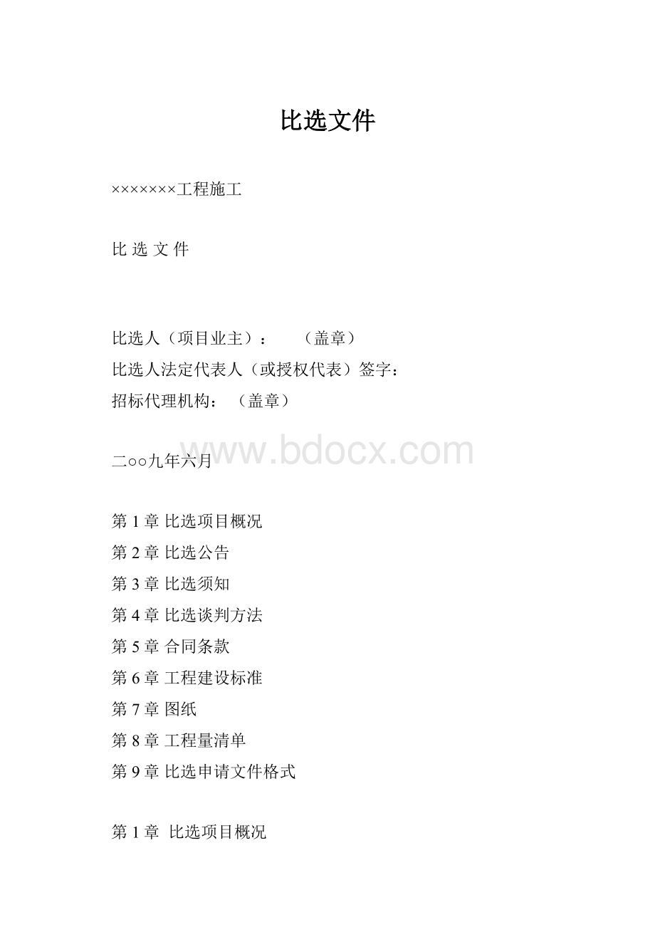 比选文件.docx_第1页