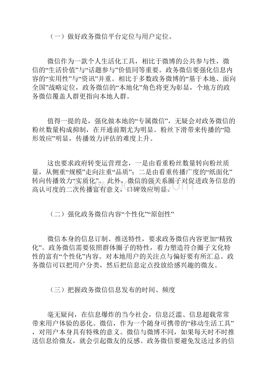 政务微信工作总结.docx_第3页