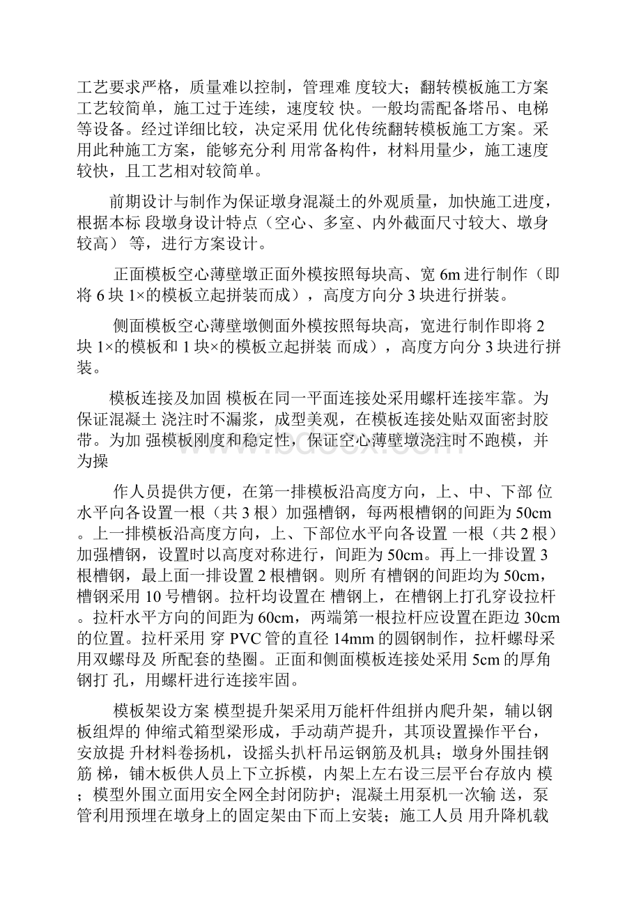 滑模爬模和翻模工艺.docx_第2页