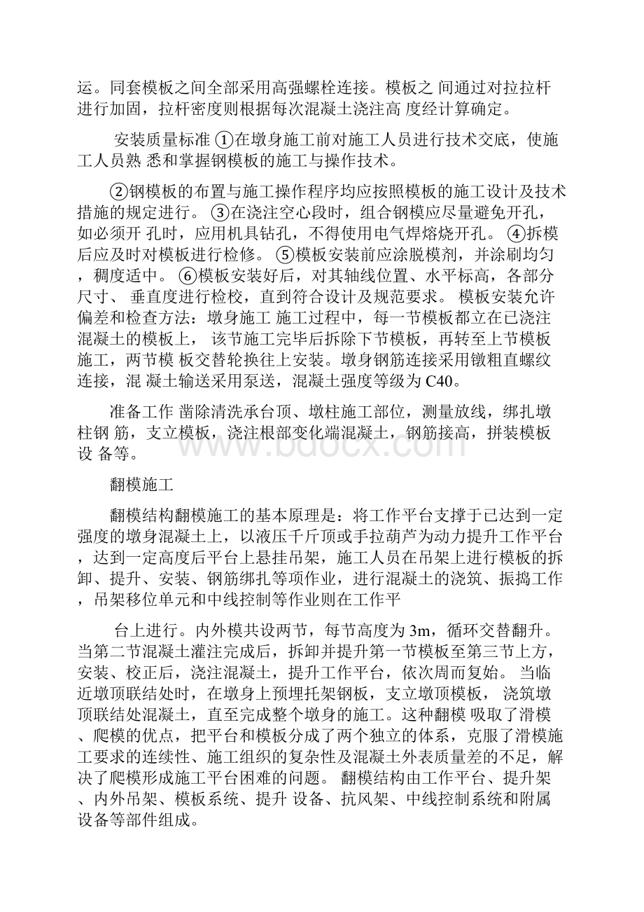 滑模爬模和翻模工艺.docx_第3页