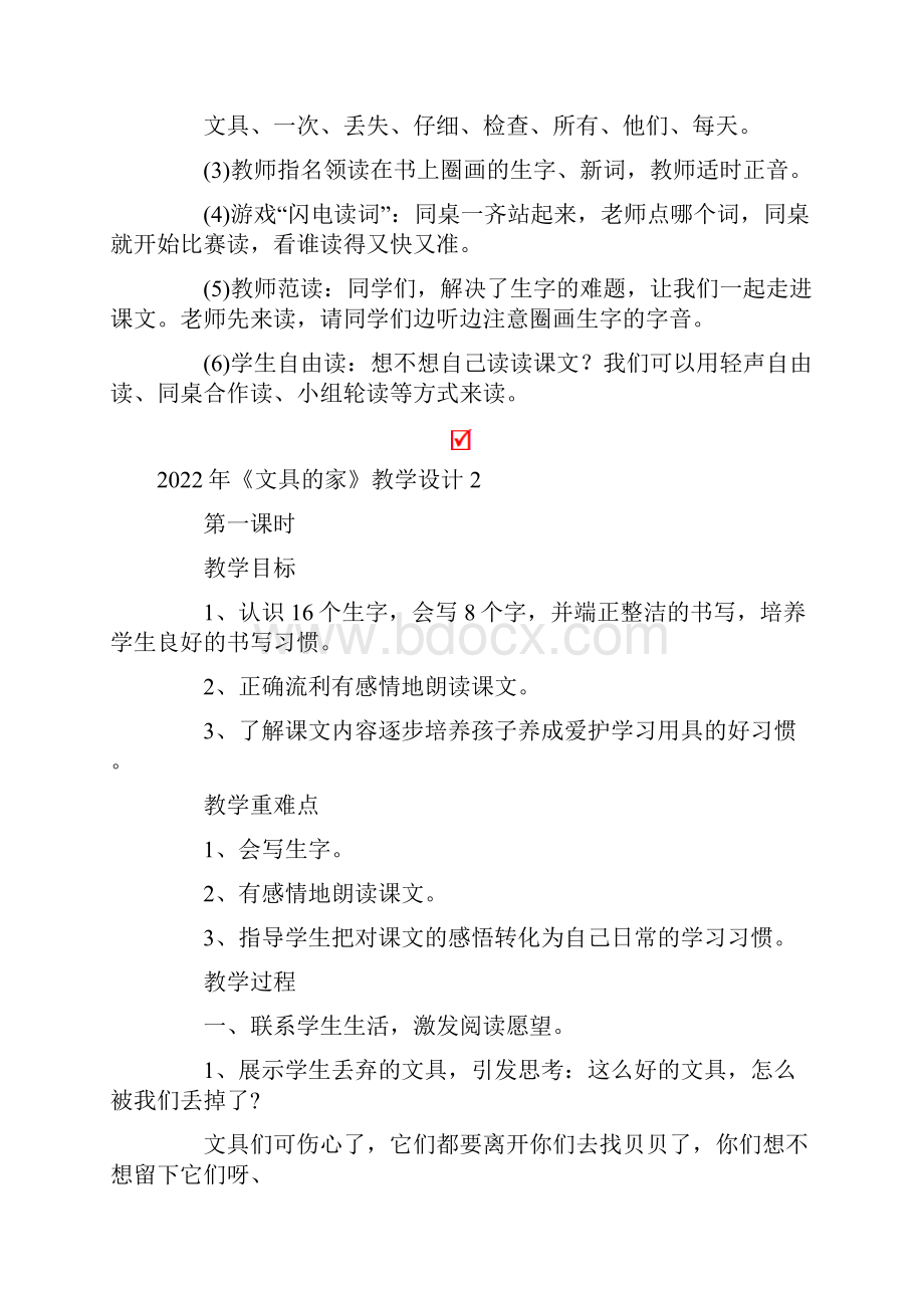 《文具的家》教学设计精品模板.docx_第3页