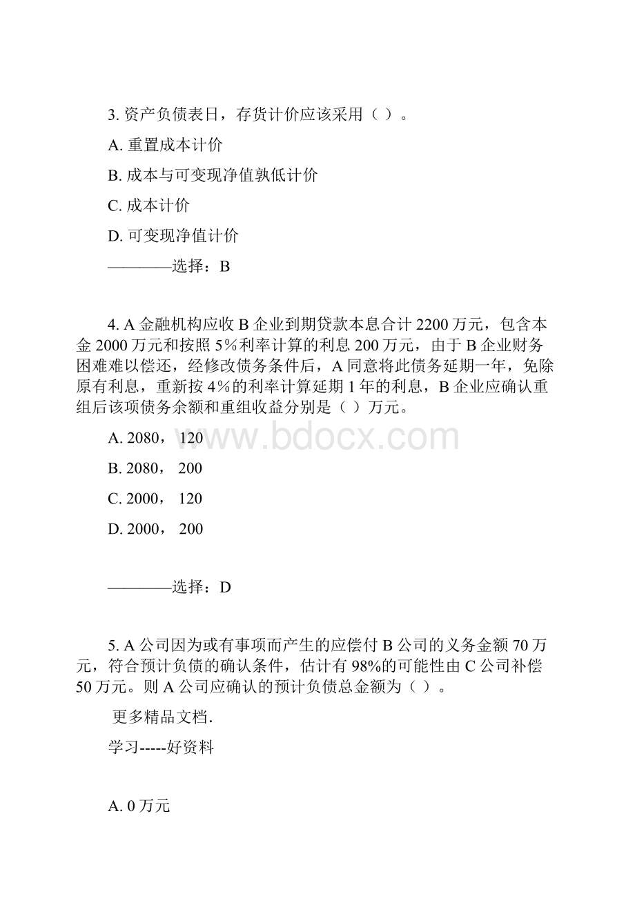 东财通用会计准则15秋在线作业一满分答案培训课件.docx_第2页