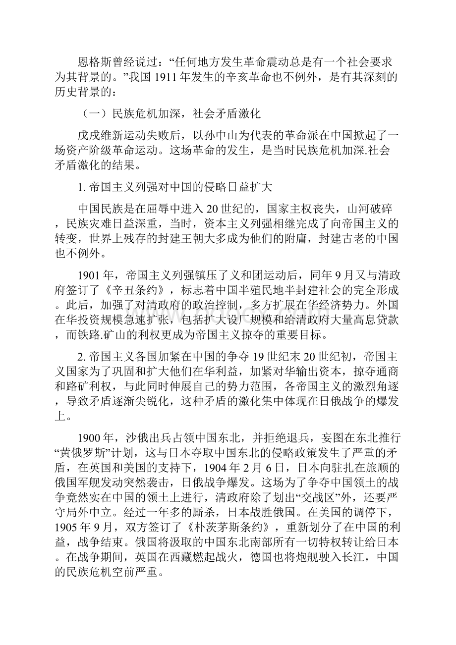 本章的主要内容只是从1894年兴中会的建立到1919年五四运动前的历史及其发展规律分析.docx_第3页