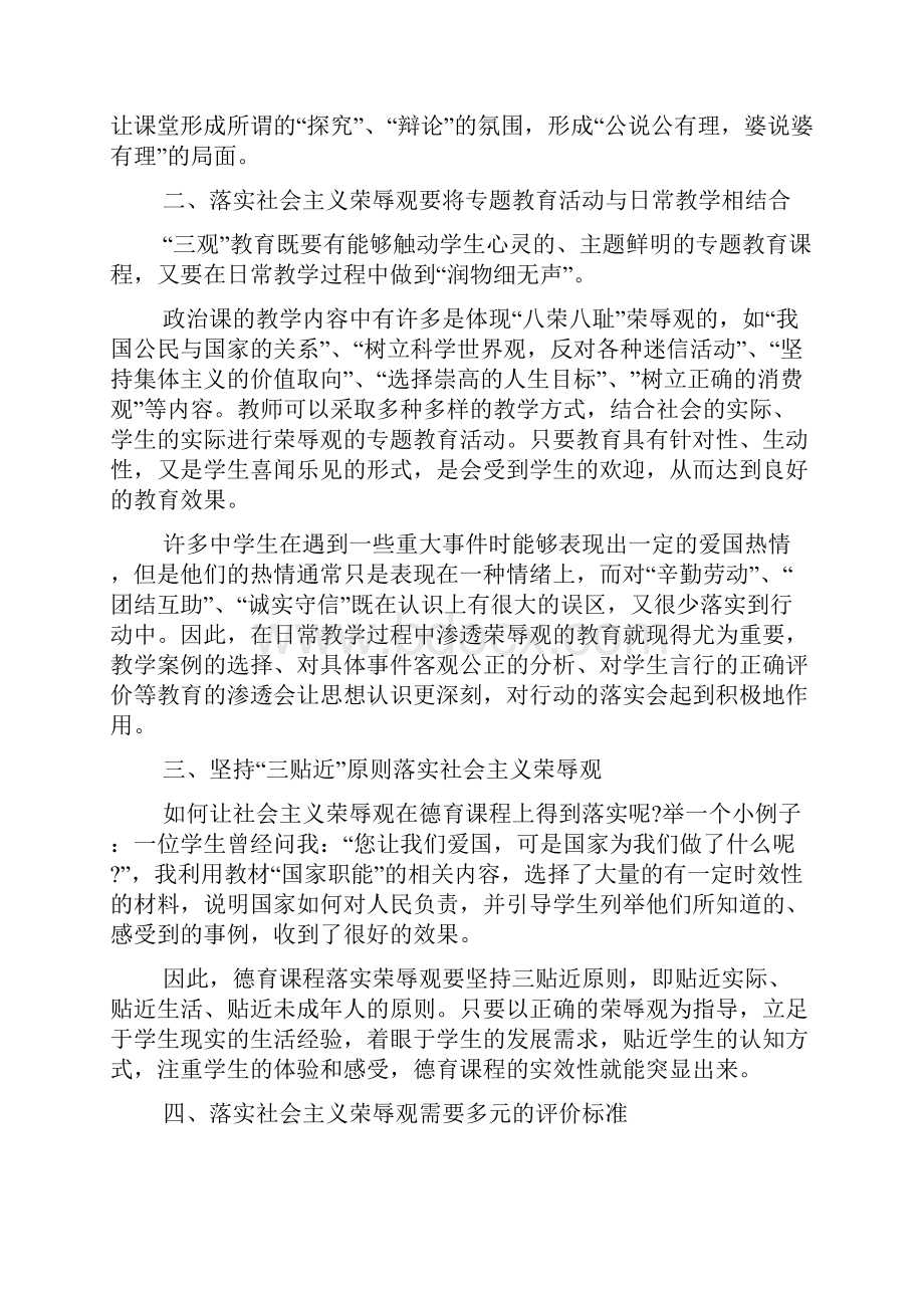 德育教师对社会荣辱观的认识.docx_第2页