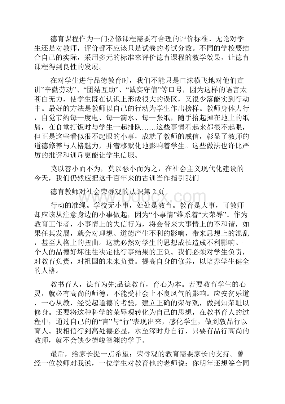 德育教师对社会荣辱观的认识.docx_第3页