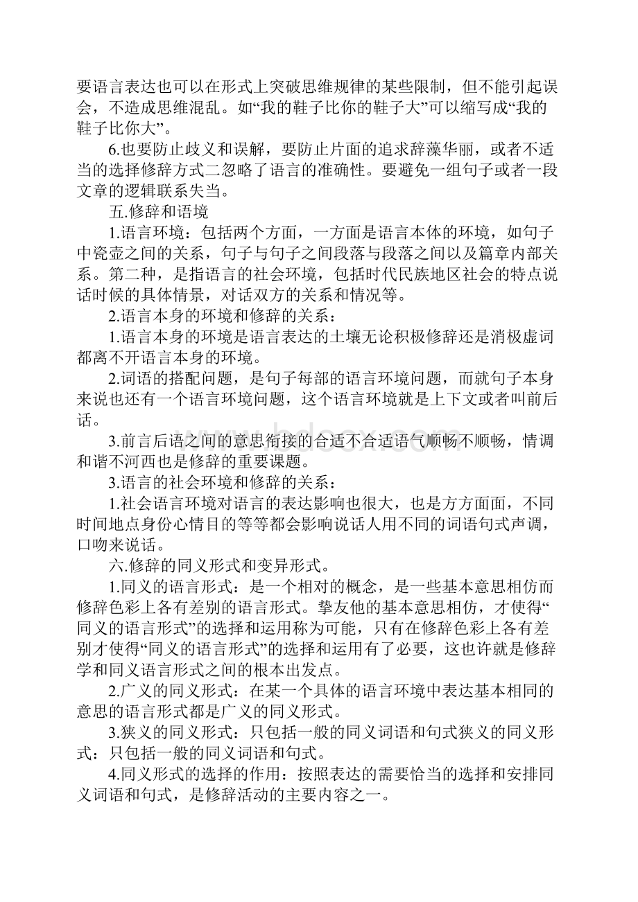 自考《汉语修辞学》复习资料Word版.docx_第3页