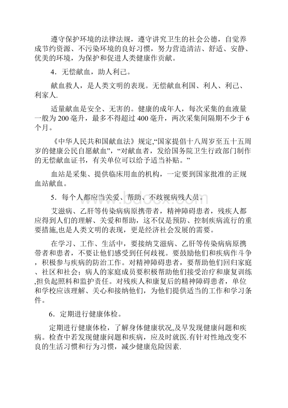 中国公民健康素养基本知识与技能释义.docx_第2页