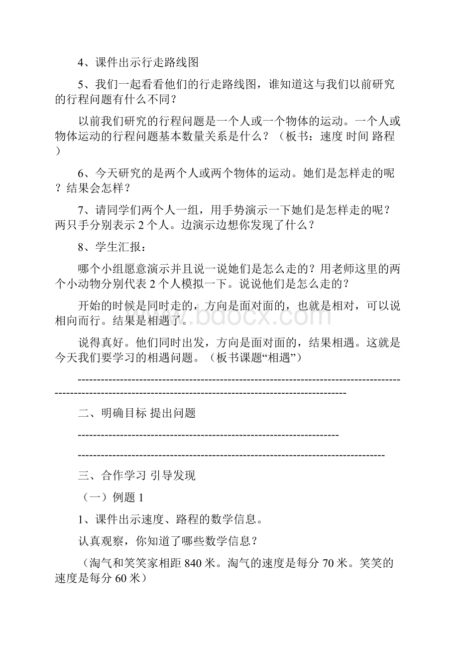 数学北师大版五年级下册用方程解决问题相遇问题.docx_第2页